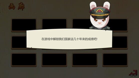 我们的国 screenshot 4