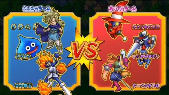 Dragon Quest: Monster Battle Road Victory - V Navigator Screenshot