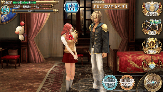 Final Fantasy Agito Screenshot