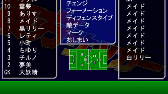 Touhou Soccer Moushuuden Screenshot