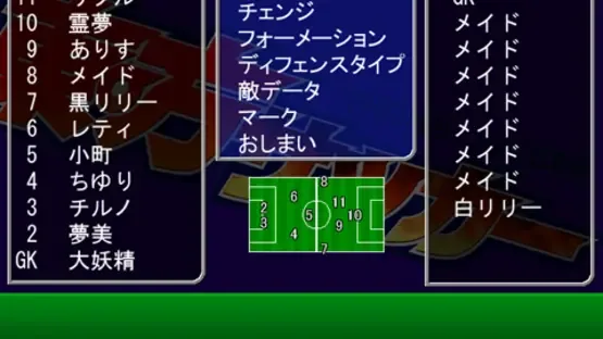 Touhou Soccer Moushuuden screenshot 5