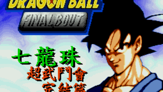 Dragon Ball: Final Bout Screenshot