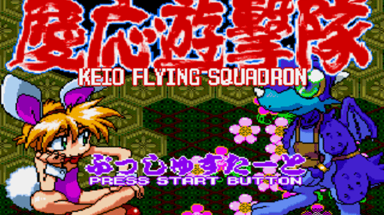 Keio Flying Squadron Screenshot