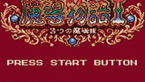 Madou Monogatari I: 3tsu no Madoukyuu Screenshot