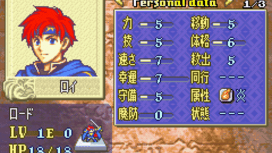 Fire Emblem: The Binding Blade Screenshot