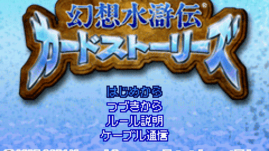 Suikoden Card Stories Screenshot