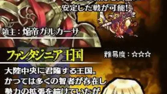 Yggdra Unison: Seiken Buyuuden screenshot 1