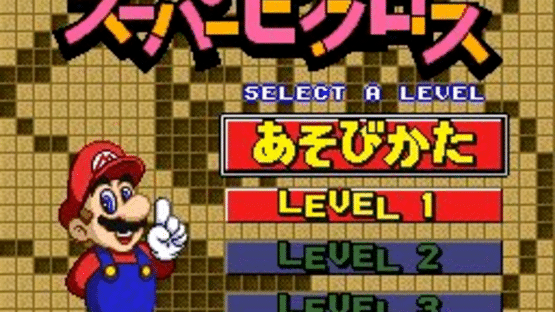 Mario's Super Picross Screenshot