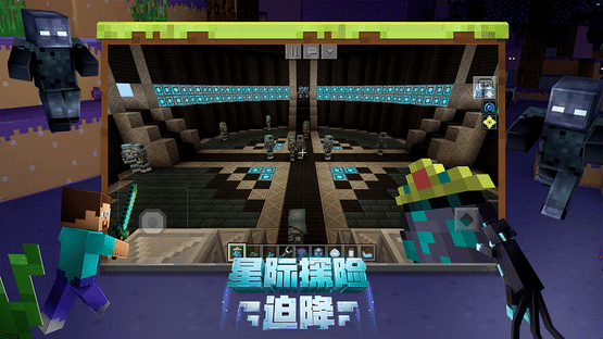 Minecraft: China Edition Screenshot