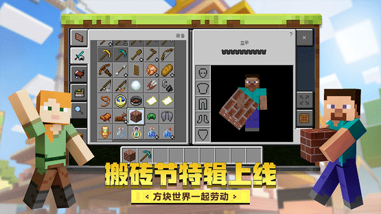 Minecraft: China Edition Screenshot