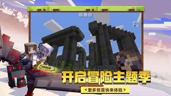 Képernyőkép erről: Minecraft China