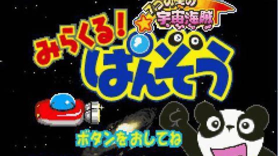 Miracle! Panzou: 7-tsu no Hoshi no Uchuu Kaizoku Screenshot