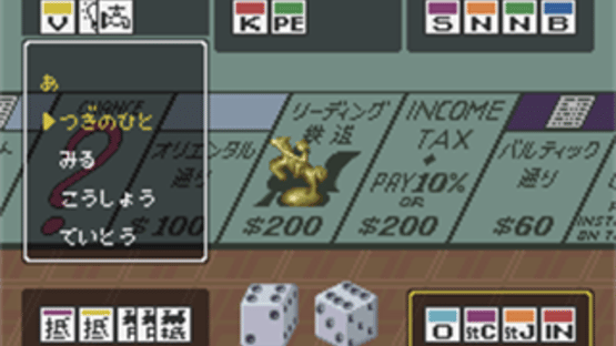 BS Monopoly: Kouza Boardwalk he no Michi Screenshot