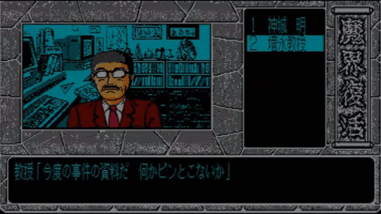 Makai Fukkatsu Screenshot