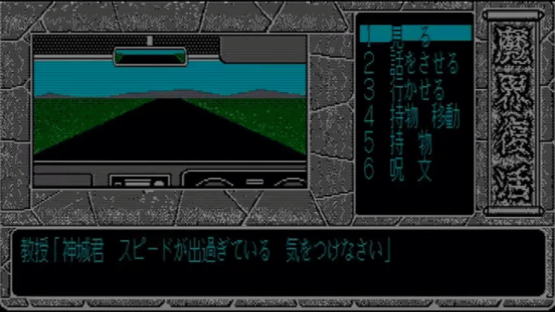 Makai Fukkatsu Screenshot