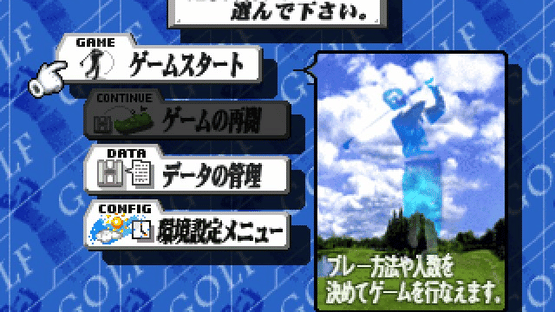 Japan Pro Golf Tour 64 Screenshot