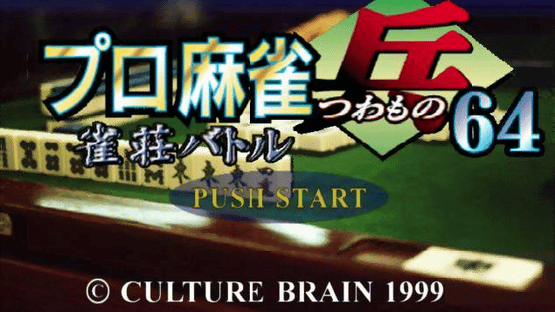 Pro Mahjong Tsuwamono 64 Jansou Battle ni Chousen Screenshot