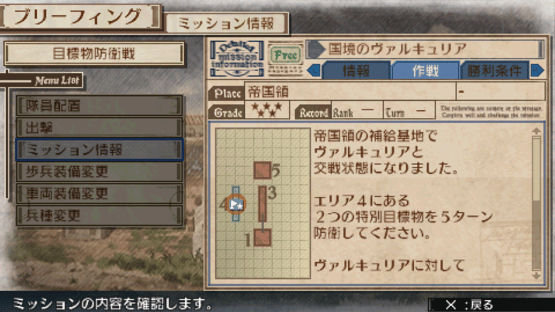 Valkyria Chronicles 3: Extra Episode - The Treacherous Valkyria Screenshot