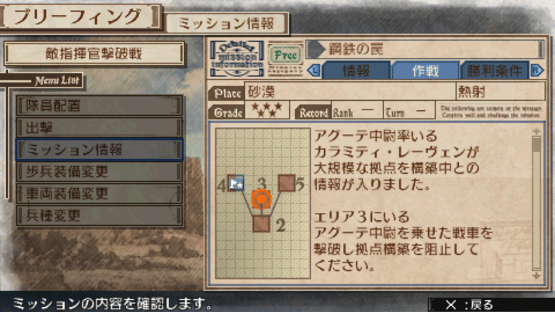 Valkyria Chronicles 3: Extra Mission - Hard-Ex Steel Trap Screenshot