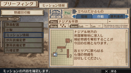 Valkyria Chronicles 3: Penalty Mission - Things That Stand in the Way Screenshot