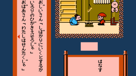 Famicom Mukashibanashi: Shin Onigashima - Kouhen Screenshot