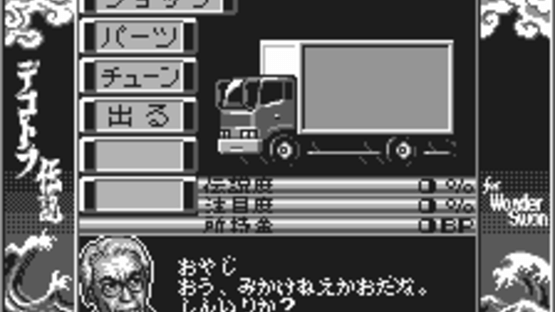 Bakusou Dekotora Densetsu for WonderSwan Screenshot