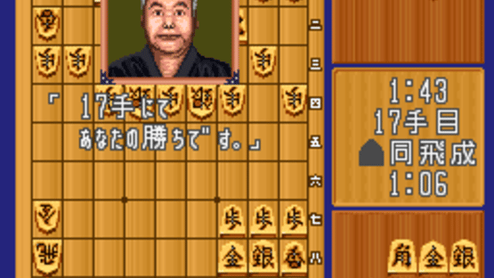 Asahi Shinbun Rensai: Katou Hifumi Kudan Shogi Shingiryuu Screenshot