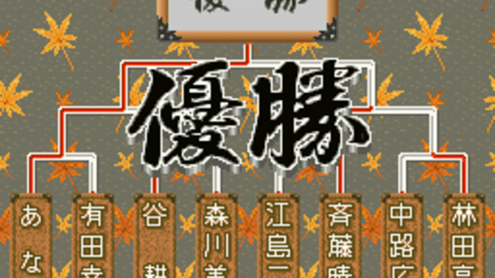 Asahi Shinbun Rensai: Katou Hifumi Kudan Shogi Shingiryuu Screenshot