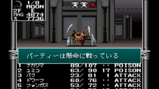 Kyuuyaku Megami Tensei Screenshot