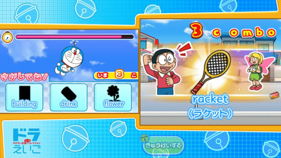 Doraemon Gakushuu Collection Screenshot