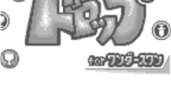 Magical Drop for WonderSwan Screenshot