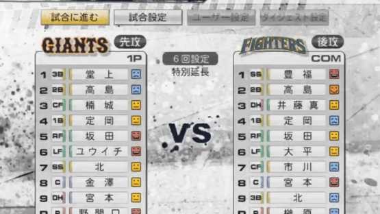 Pro Yakyuu Spirits 2010 Screenshot