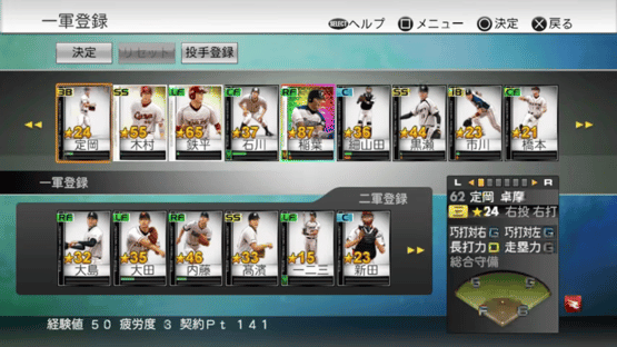 Pro Yakyuu Spirits 2012 Screenshot