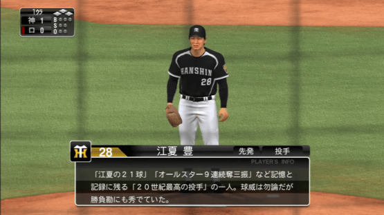 Pro Yakyuu Spirits 2014 Screenshot