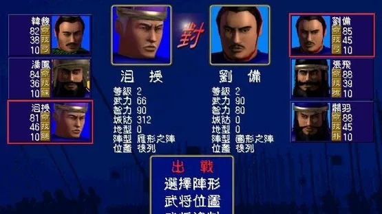 Sānguó Qúnyīng Zhuán screenshot 4