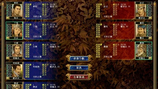 Sānguó Qúnyīng Zhuán VI screenshot 5