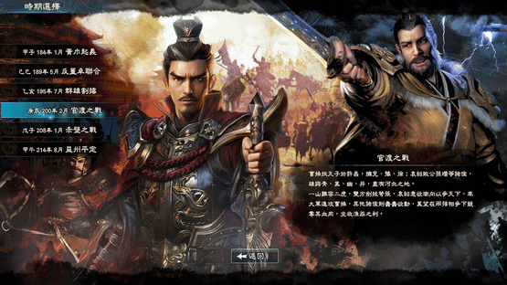 Heroes of the Three Kingdoms 8 Screenshot