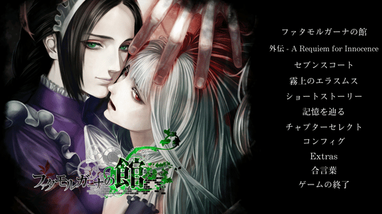 The House in Fata Morgana: Novectacle Collection Screenshot