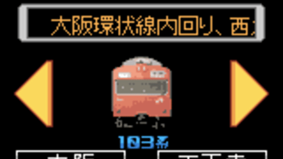 Densha de GO! 2 Screenshot