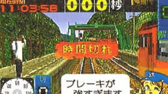 Densha de GO! EX Screenshot