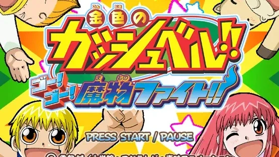 Konjiki no Gash Bell!! Go! Go! Mamono Fight!! screenshot 1