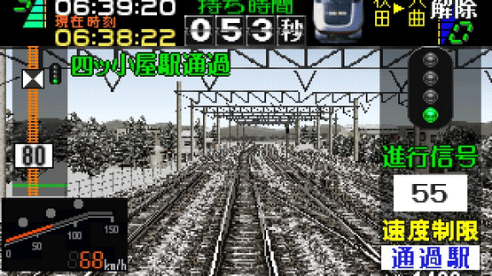 Densha de GO! Professional Screenshot