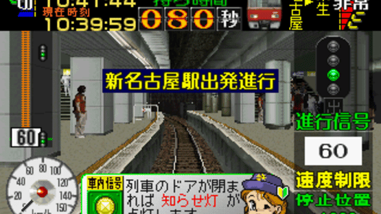 Densha de Go! Nagoya Railroad Screenshot