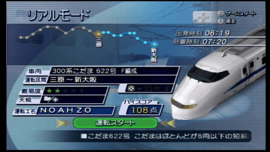 Densha de Go! Shinkansen EX: Sanyou Shinkansen-hen Screenshot