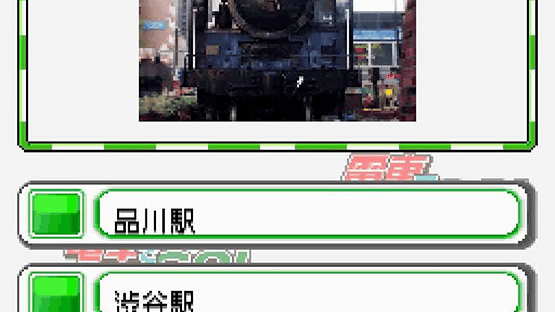 Densha de GO! Tokubetsu-hen: Fukkatsu Shouwa no Yamanotesen Screenshot