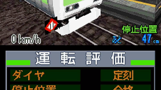 Densha de GO! Tokubetsu-hen: Fukkatsu Shouwa no Yamanotesen Screenshot