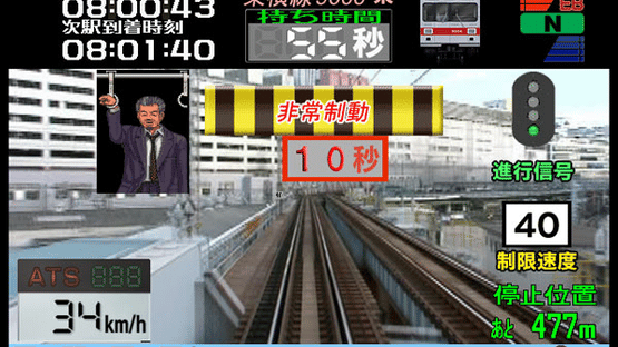 Train Simulator + Densha de Go!: Tokyo Kyuukou-hen Screenshot