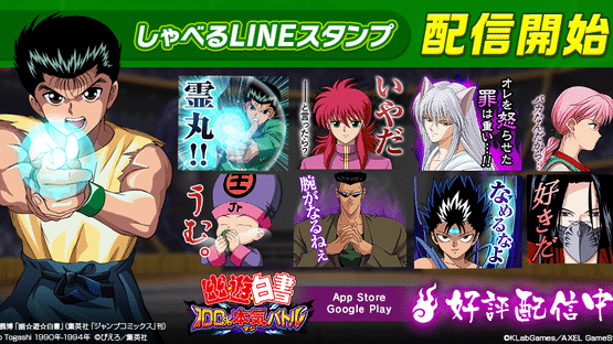 YuYu Hakusho 100% Maji Battle Screenshot