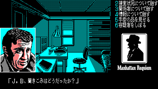 J.B. Harold no Jikenbo #2: Manhattan Requiem Screenshot