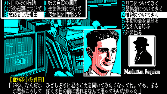 J.B. Harold no Jikenbo #2: Manhattan Requiem Screenshot